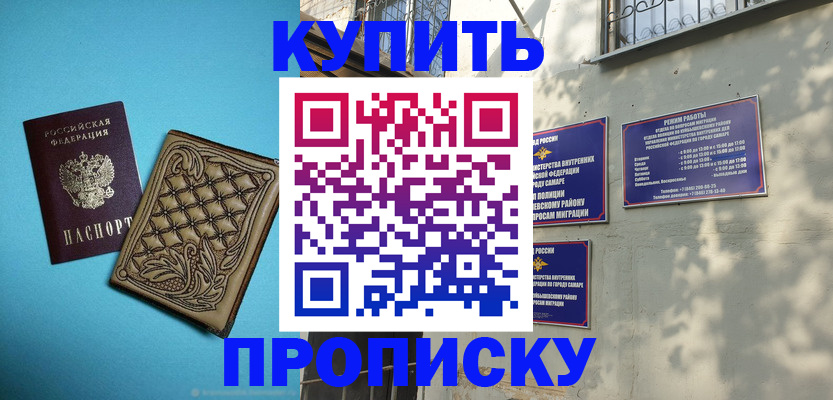 прописка 2025 в Верхнем Уфалее